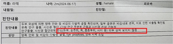 라떼가 처음 갔던 병원에서 수의사가 적은 진단서 내용. 피부 상처가 보이지 않는다고 명시했다./사진=라떼 구조자 김유정씨