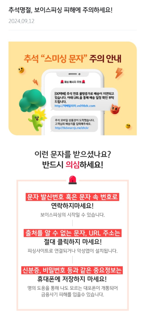 출처를 알 수 없는 문자의 URL 주소는 클릭하지 않는 등 주의가 필요하다/사진=KB국민은행