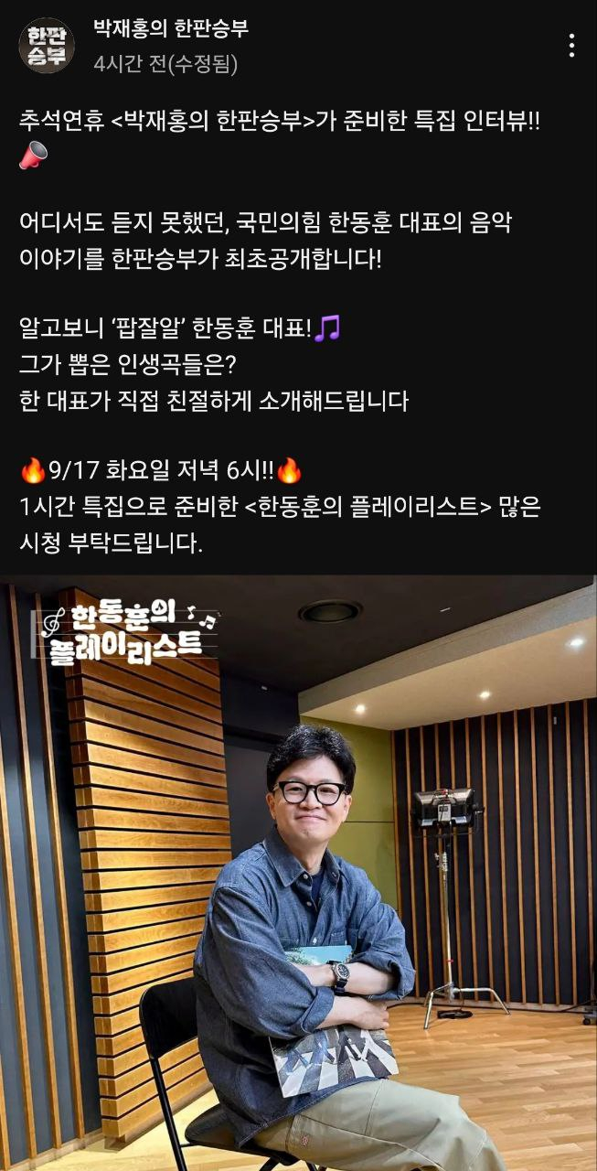 한동훈 국민의힘 대표 //사진=CBS 박재홍의 한판승부 SNS