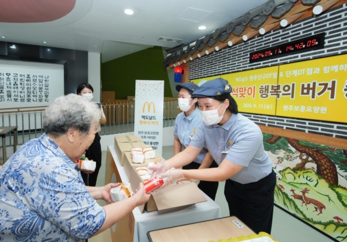 맥도날드, 추석 명절 맞아 원주보훈요양원에 '행복의 버거' 전달