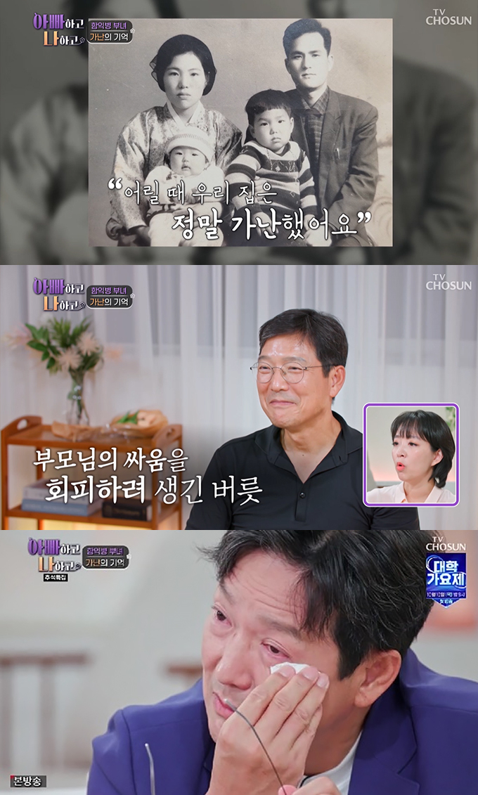 /사진=TV조선 '아빠하고 나하고' 방송화면