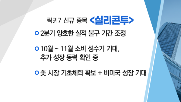 [매매의 기술] 해리스, 환경 규제 강조…신재생株 모멘텀 확보 '대명에너지' VS 美 시장 기초체력 확보 + 비미국 성장 기대 '실리콘투'