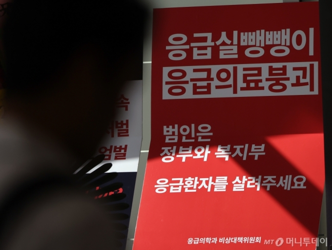 (서울=뉴스1) 황기선 기자 = 30일 서울 용산구 백범김구기념관에서 열린  대한응급의학의사회 학술대회에 정부의 의료정책을 규탄하는 피켓이 놓여져 있다. 2024.8.30/뉴스1  Copyright (C) 뉴스1. All rights reserved. 무단 전재 및 재배포,  AI학습 이용 금지. /사진=(서울=뉴스1) 황기선 기자