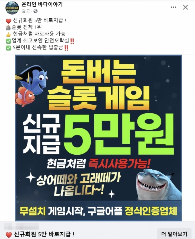 국내에서 불법인 온라인 도박사이트 광고. /사진=페이스북 캡처