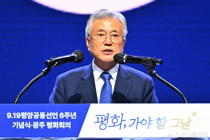 [광주=뉴시스] 이영주 기자 = 문재인 전 대통령이 19일 오후 광주 서구 김대중컨벤션센터에서 열린 9·19평양공동선언 6주년 광주 평화회의 '평화, 가야 할 그날' 행사에 참여해 인사말하고 있다. 2024.09.19. leeyj2578@newsis.com /사진=