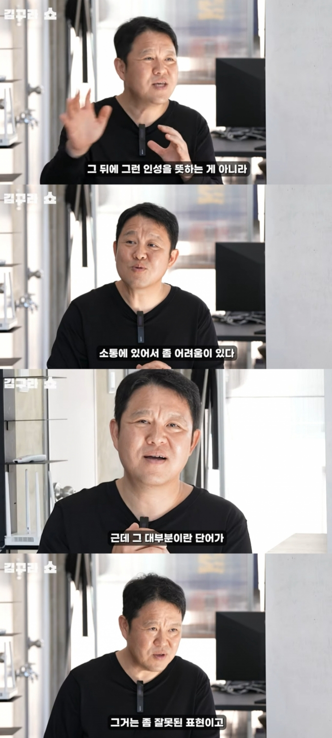 방송인 김구라 /사진=유튜브 채널 '그리구라' 캡처