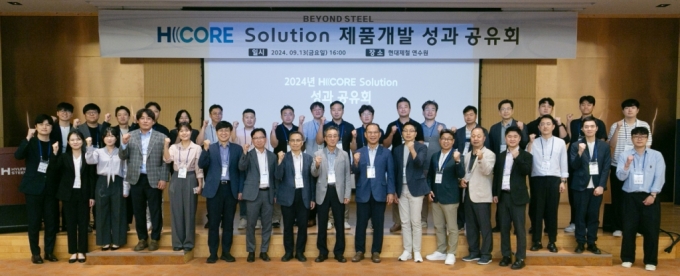 현대제철 H CORE Solution 제품개발 성과 공유회 참석자들이 기념 촬영을 하고 있다.