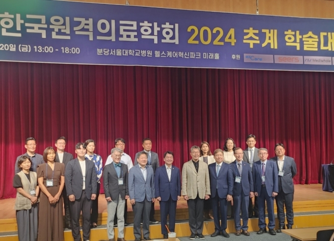 한국원격의료학회는 20일 분당서울대학교병원 헬스케어혁신파크 미래홀에서 2024 추계 학술대회를 개최했다.