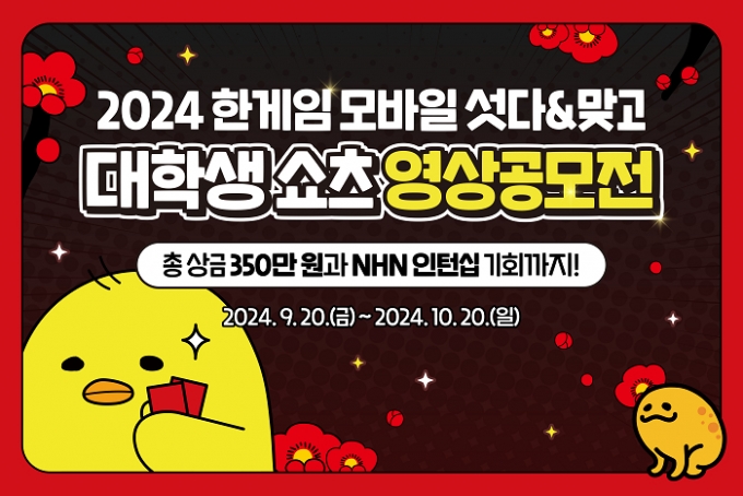 NHN이벤트/사진제공=NHN