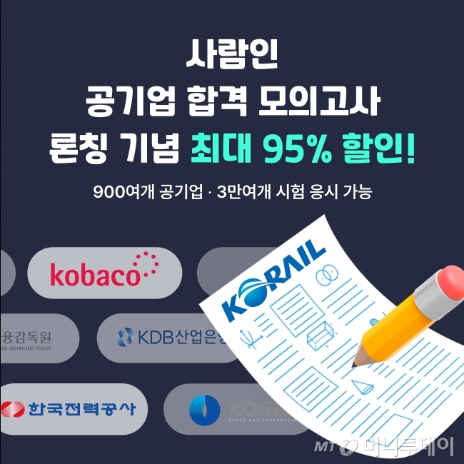 /사진제공=사람인.