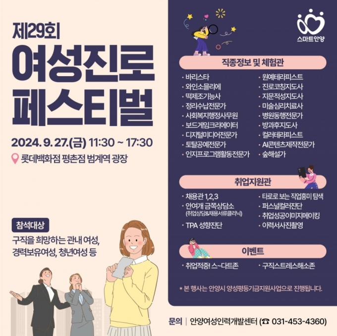 여성진로 페스티벌 안내문./사진제공=안양시