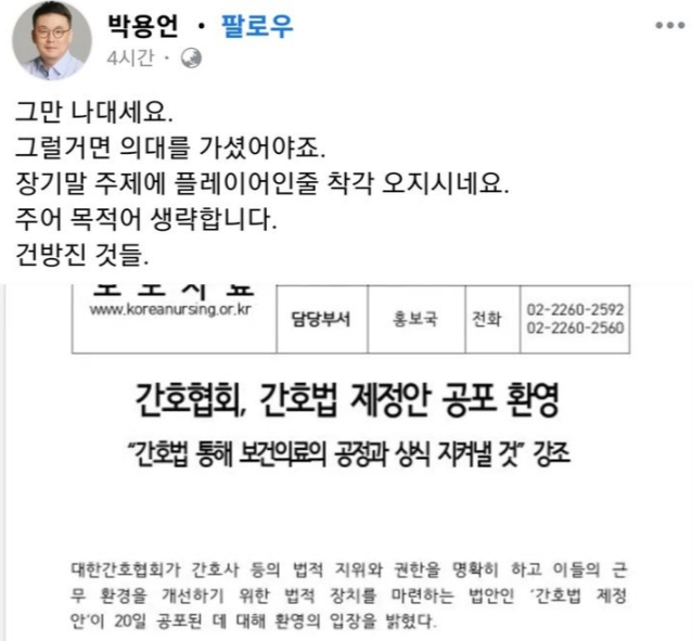 박용언 의협 부회장이 간호법 제정안이 공포된 20일 자신의 SNS에 올린 글. /사진=박용언 의협 부회장 페이스북.