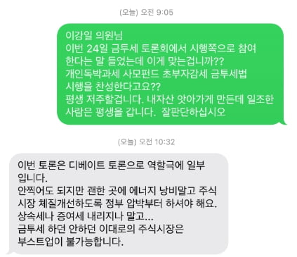 /사진=한국주식투자자연합회 온라인 커뮤니티 캡처