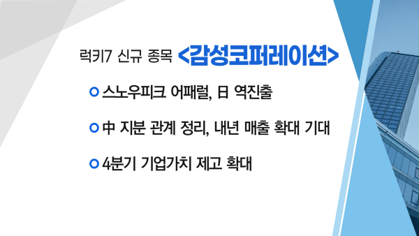 [매매의 기술] 中 GEM과 기술 교류 추진 '에코프로' VS 스노우피크 어패럴, 日 역진출 '감성코퍼레이션'