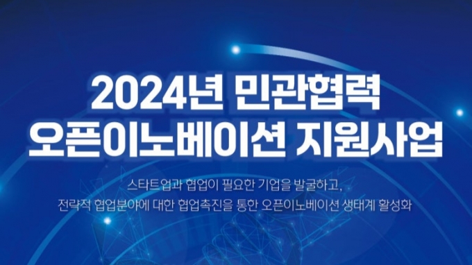 포스코·현대건설 등 대중견기업 31곳, 스타트업 63곳과 협업