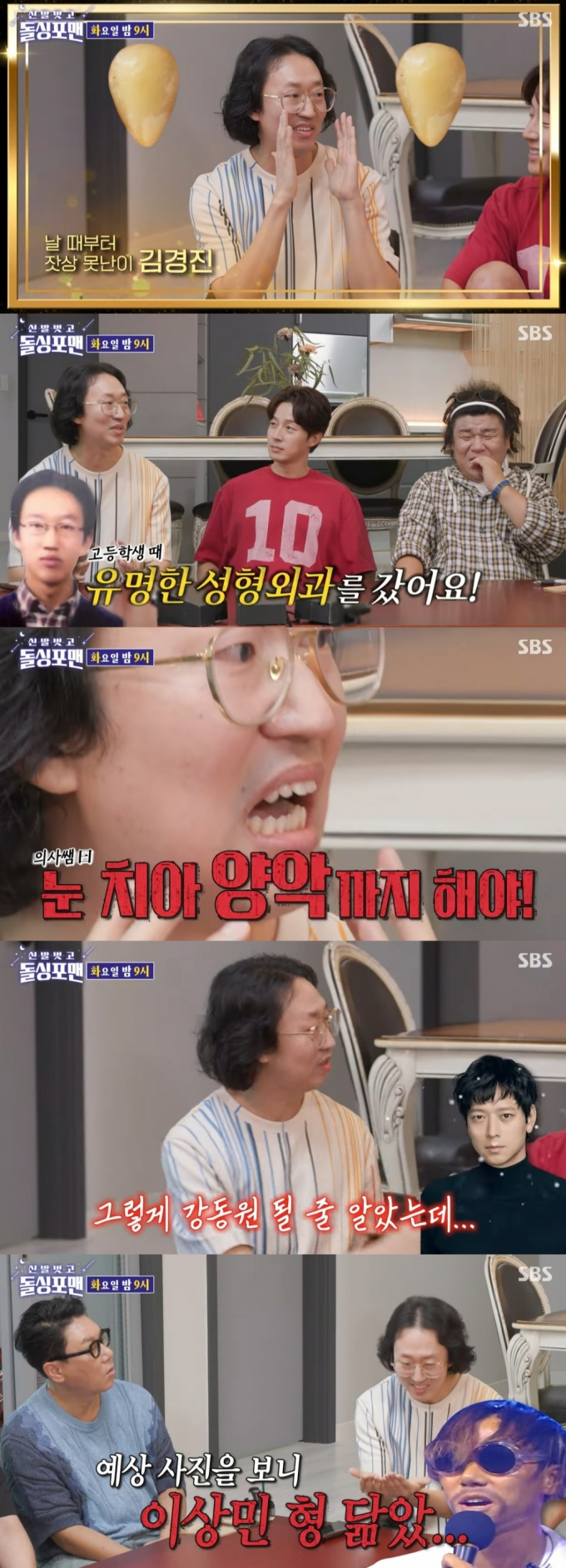 개그맨 김경진 /사진=SBS '신발 벗고 돌싱포맨' 방송화면 캡처