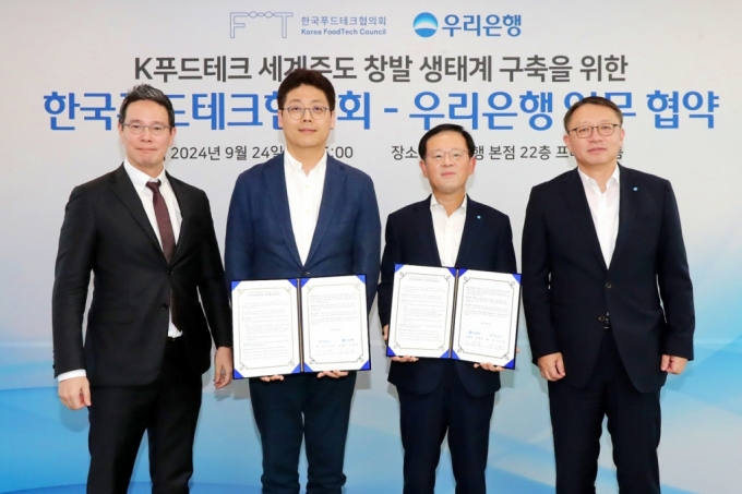 우리은행이 지난 24일 우리은행 본점에서 한국푸드테크협의회와  'K푸드테크 세계주도 창발 생태계 구축을 위한 업무협약'을 체결했다. (왼쪽부터)  신호식·이기원 한국푸드테크협의회 회장, 조병규 우리은행장, 정진완 우리은행 중소기업그룹장이 협약식에서 기념사진을 촬영하는 모습 / 사진제공=우리은행