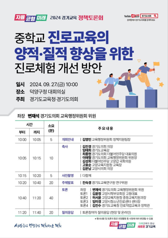 경기교육 정책토론회 포스터./사진제공=경기도교육청