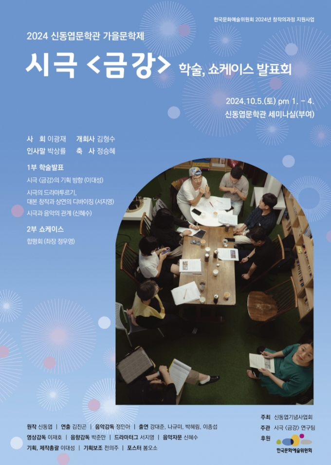 이대성 원광대 교수가 참여한 시극 '금강' 발표회 포스터./사진제공=원광대