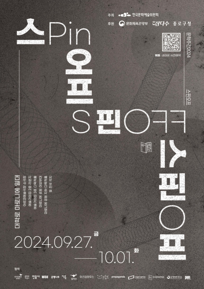 전국 곳곳서 '문학축제' 열린다..'문학주간 2024' 27일 개막