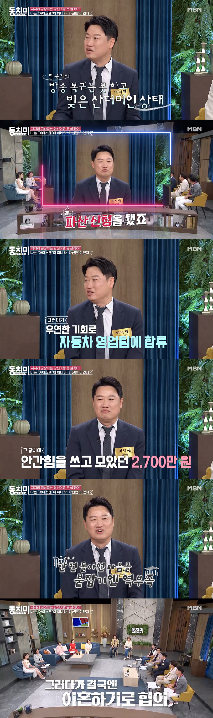 /사진=MBN &#039;속풀이쇼 동치미&#039; 선공개 영상