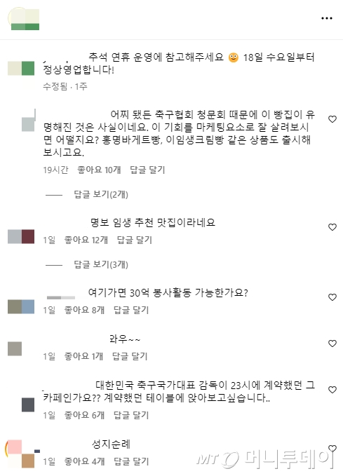 홍명보가 방문한 것으로 언급된 빵집 인스타그램에 달린 댓글들. 사진=인스타그램 캡처