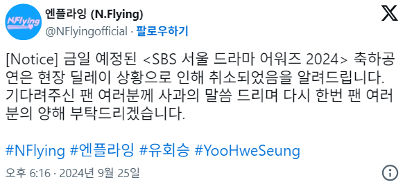 /사진=엔플라잉 공식 엑스 갈무리