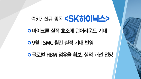 [매매의 기술] 글로벌 액침냉각 시장 규모 확대 'GST' VS 마이크론 실적 호조에 턴어라운드 기대 'SK하이닉스'