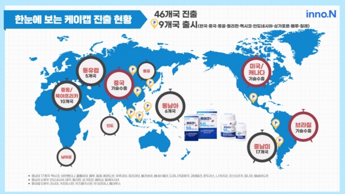 케이캡 해외 진출 현황/사진= HK이노엔