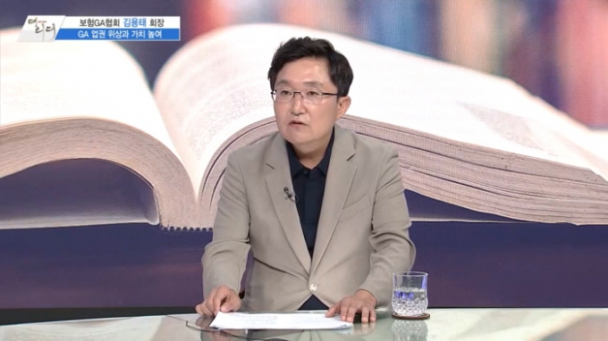 [더 리더] 김용태 보험GA협회장 “올바른 보험 GA 문화 정착을 위해 노력하는  ‘보험GA협회’”