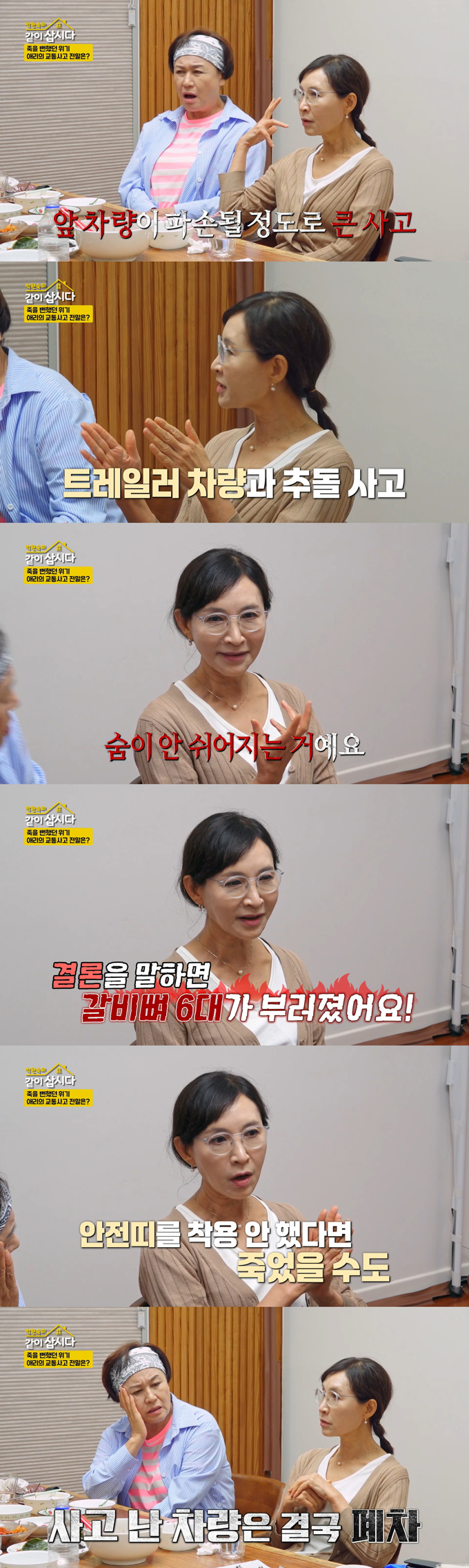 /사진=KBS2 &#039;박원숙의 같이 삽시다&#039; 방송 화면