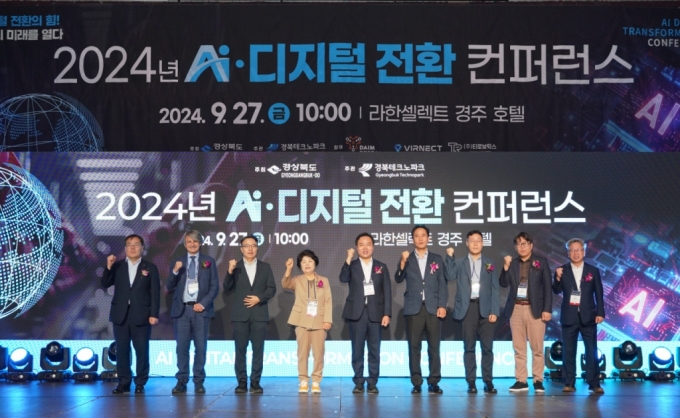  '2024년 AI·디지털 전환 컨퍼런스./사진제공=경북도