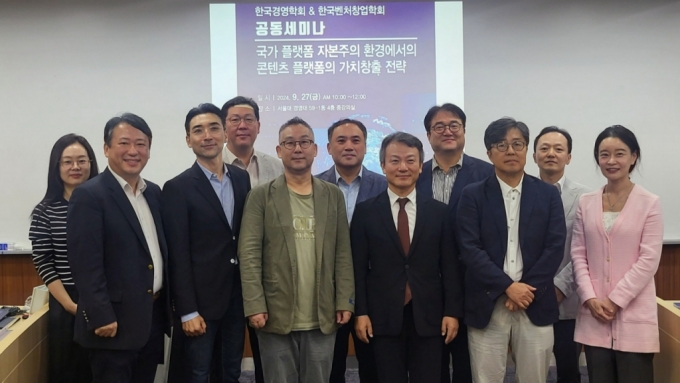 한국경영학회와 한국벤처창업학회가 공동 개최한 학술 세미나 참석자들이 기념사진을 촬영하고 있다. /사진=한국벤처창업학회