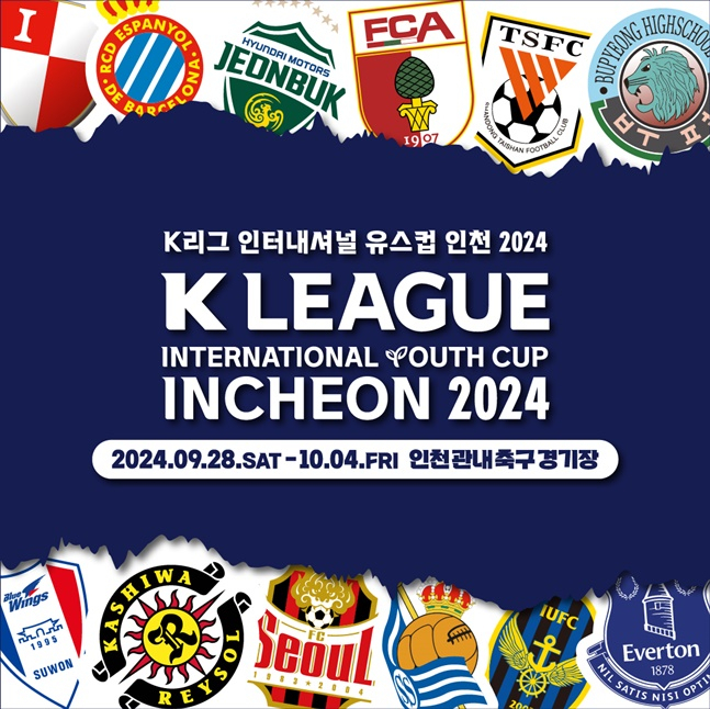 K리그 인터내셔널 유스컵 인천 2024 포스터. /사진=한국프로축구연맹 제공