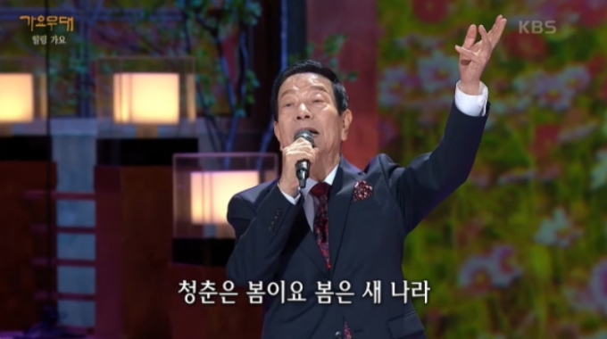 원로가수 김용만이 지난해 8월 KBS1 ‘가요무대’에 출연해 자신의 히트곡 ‘청춘의 꿈’을 열창하고 있다. /사진=유튜브 채널 ‘KBS 레전드 케이팝’ 캡처