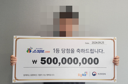 지난 25일 진행된 스피또1000 85회차 1등 당첨자/사진출처=동행복권 홈페이지 갈무리