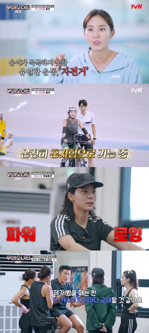 tvN 예능 '무쇠소녀단' 3회/사진=tvN