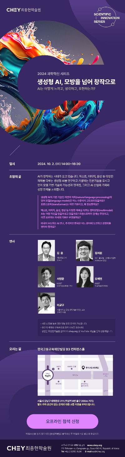 최종현학술원 '생성형 AI, 모방을 넘어 창작으로' 콘퍼런스 개최