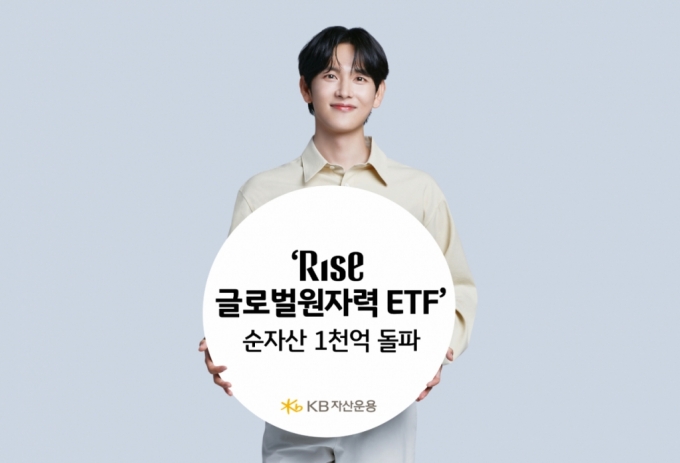 KB운용, RISE 글로벌원자력 ETF…순자산 1000억 돌파