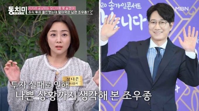 아나운서 출신 방송인 정다은, 조우종. /사진=MBN '속풀이쇼 동치미' 방송 화면