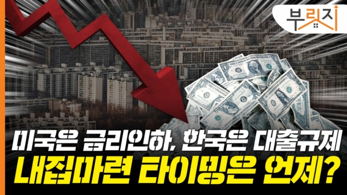 도대체 집은 언제 사?…"수도권 4분기, 지방은 내년 노려라"[부릿지] - 머니투데이