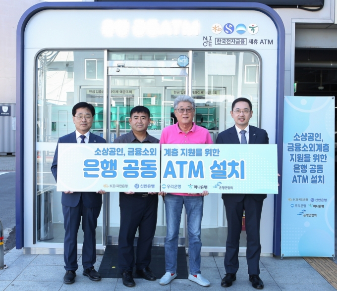 은행연합회가 지난 30일 삼척중앙시장에서 '은행 공동ATM(자동입출금기기 운영개시 행사'를 열고 금융소외계층과 소상공인을 지원하기 위해 '은행 공동ATM'을 운영하기로 결정했다고 1일 밝혔다.  /사진제공=은행연합회