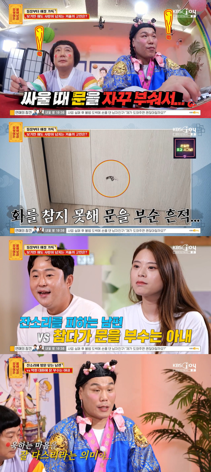 /사진=KBS Joy '무엇이든 물어보살' 방송 화면