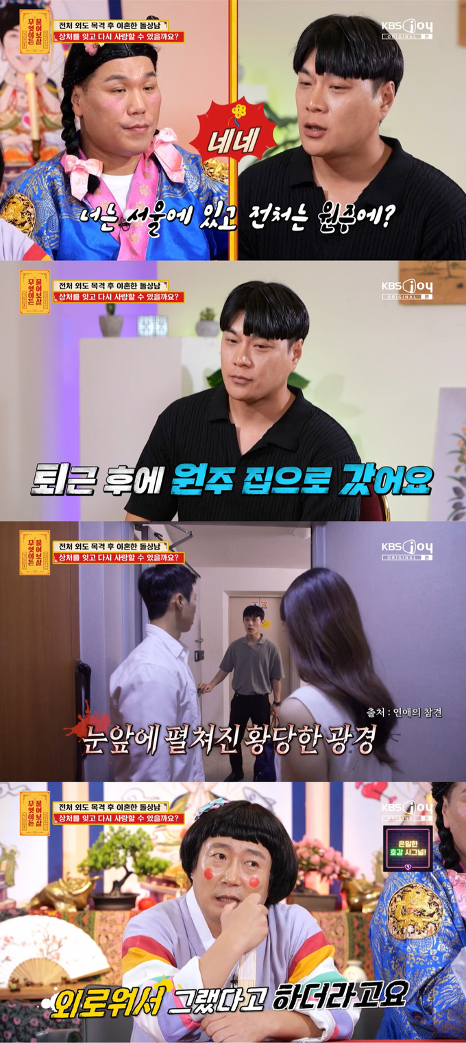 /사진=KBS Joy '무엇이든 물어보살' 방송 화면