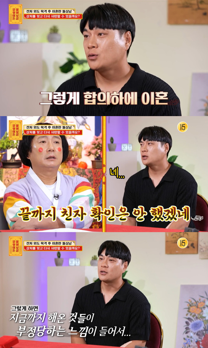 /사진=KBS Joy '무엇이든 물어보살' 방송 화면