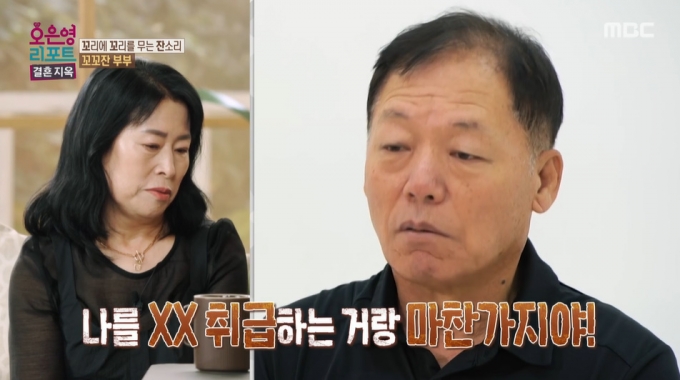 /사진=MBC &#039;오은영 리포트-결혼 지옥&#039; 방송 화면