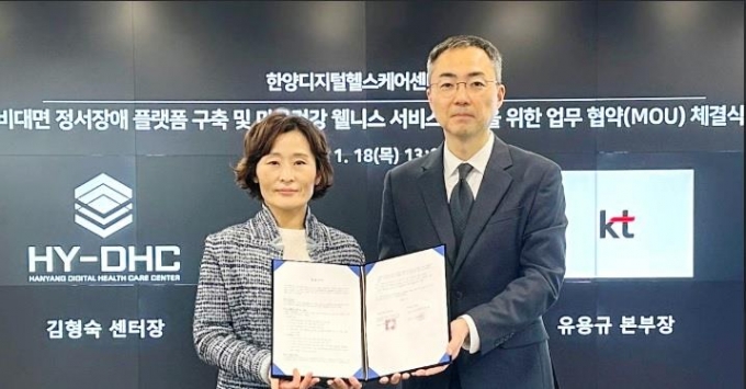 한양디지털헬스케어센터-KT MOU 사진(왼쪽부터 김형숙 한양디지털헬스케어센터장,  KT 신사업전략기획본부 유용규 본부장)/사진=한양디지털헬스케어센터