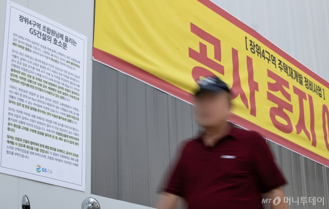 (서울=뉴스1) 이재명 기자 = 26일 오후 서울 성북구 장위4구역 재개발 공사 현장 외벽에 '공사 중지 예고' 현수막과 건설사의 호소문이 게시돼 있다.  공사비 갈등에 발목 잡혀 속도를 내지 못하는 재개발·재건축 사업장이 여전한 것으로 나타났다. 올해 한국부동산원이 검증한 공사비만 2조 7000억 원에 달하는 것으로 파악됐다.  코로나19와 러시아-우크라이나 전쟁 등 여파로 원자잿값이 폭등하고 인건비도 크게 오르면서 조합과 시공사간의 공사비 갈등이 잇따르고 있다. 2024.9.26/뉴스1  Copyright (C) 뉴스1.