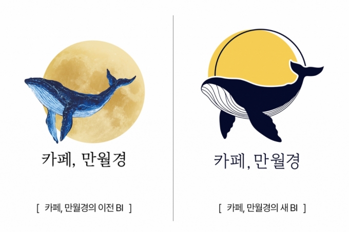  카페 만월경의 이전 BI(좌)와 새 BI(우)/사진제공=카페 만월경