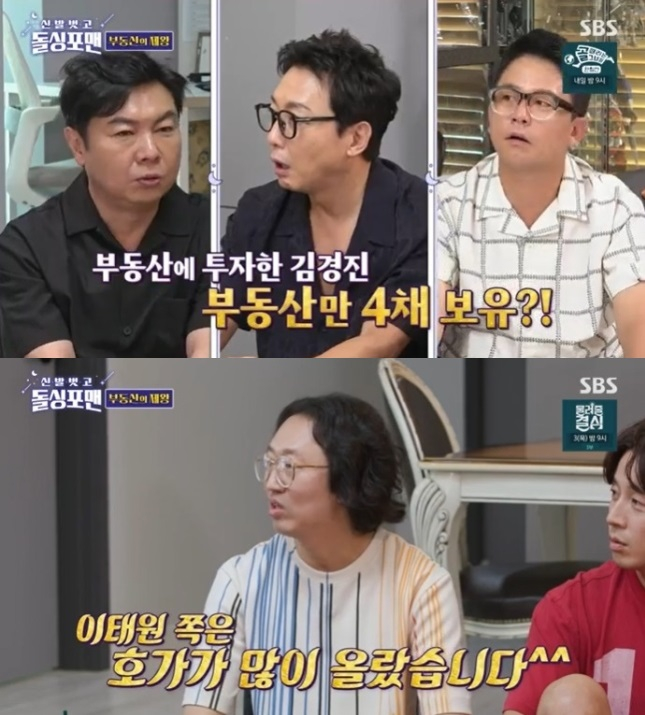 /사진=SBS 예능 '신발 벗고 돌싱포맨' 